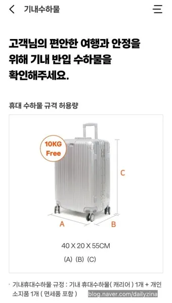 비행기 기내 수하물 반입 가능 금지 물품 2025년 기준 총정리_21