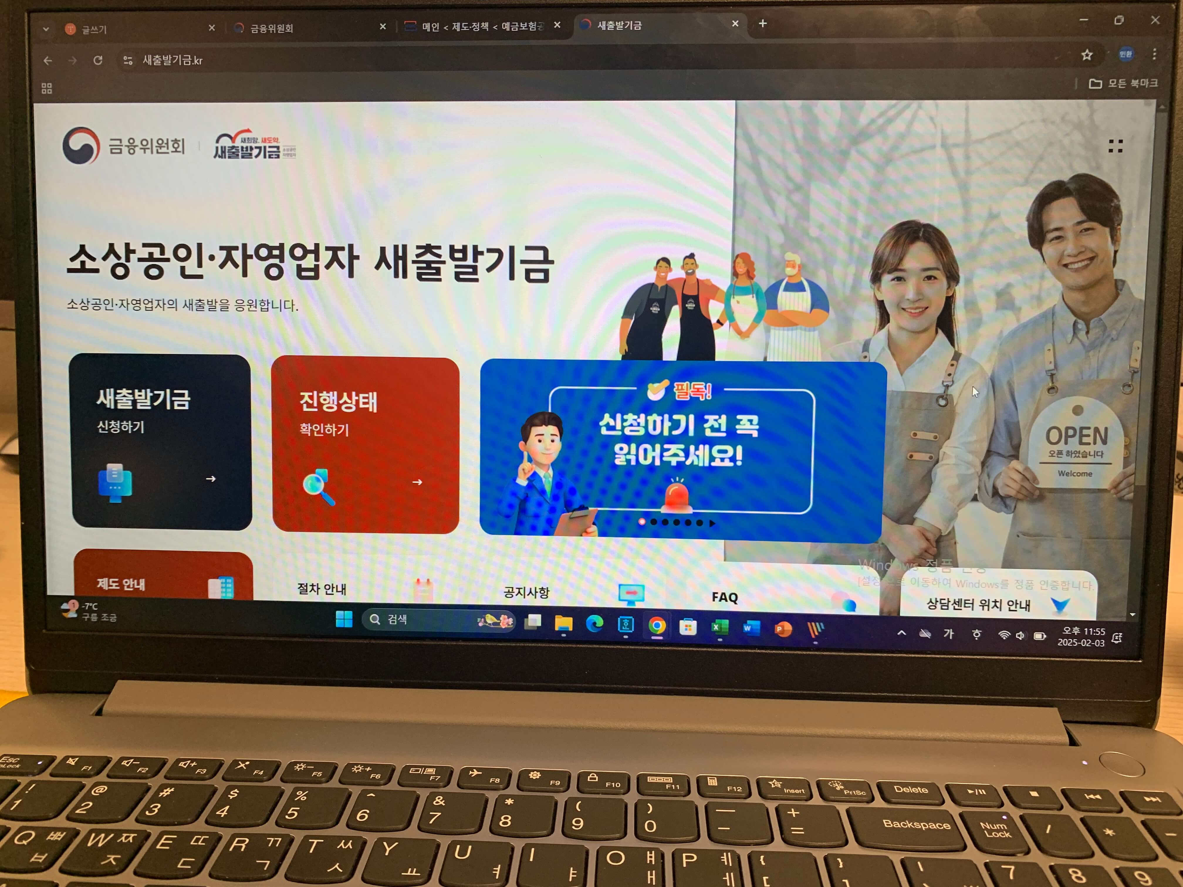 새출발기금 홈페이지 재기지원 강화