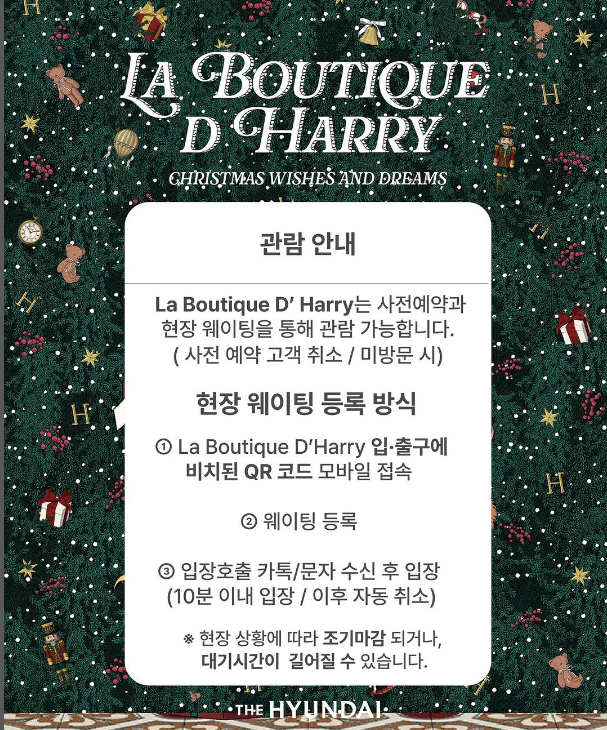 더현대서울 크리스마스 마을 웨이팅