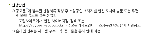 소상공인 에어컨 지원 내용과 지원 절차와 자격 그리고 신청방법