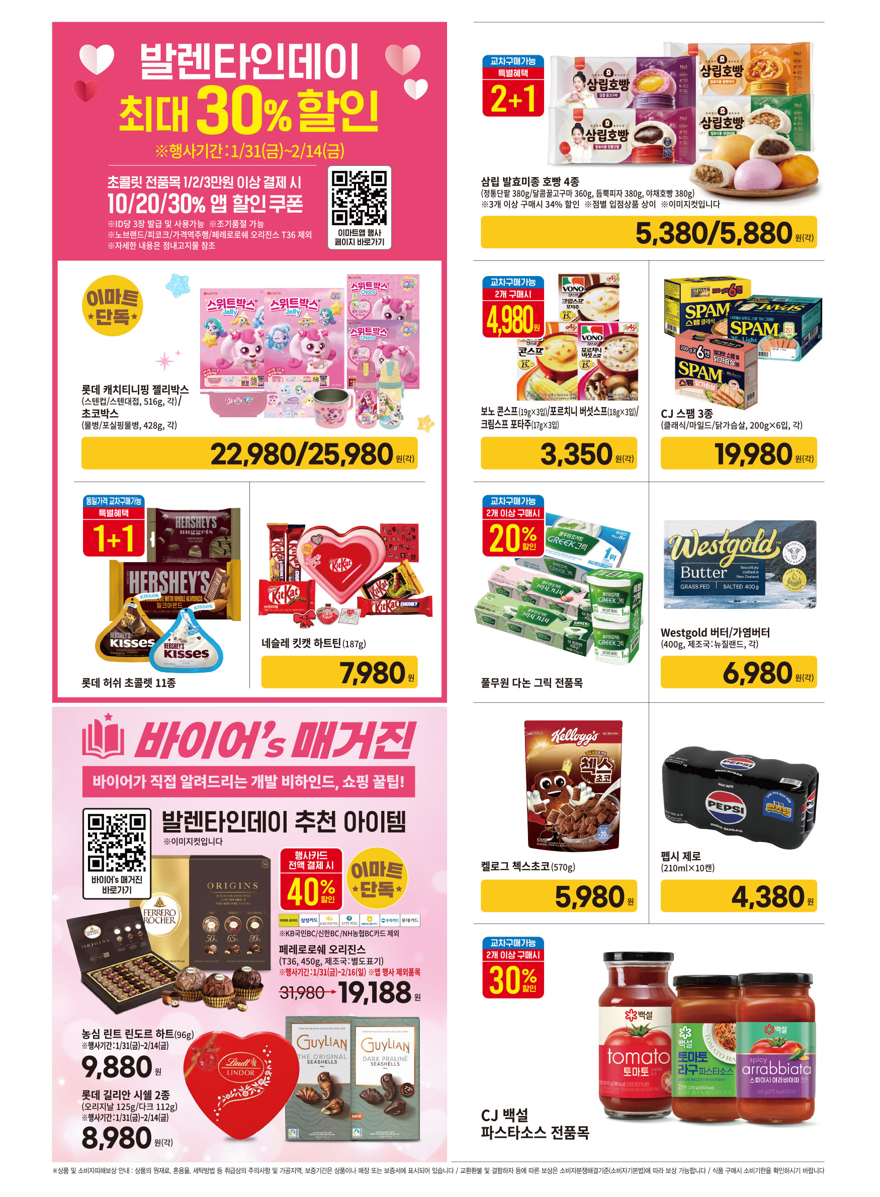 이마트 전단 페이지 4