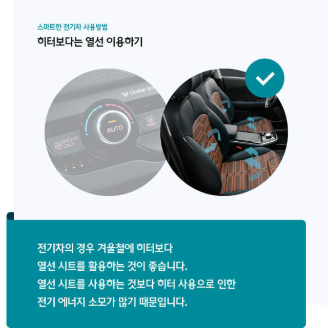 전기차-열선