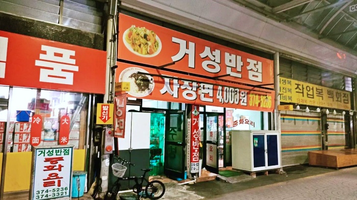 생방송오늘저녁 오산 오색시장 짜장면 가성비 중국집 자장면 4천원 짬뽕 5천원 간짜장 5천원 맛집 추천