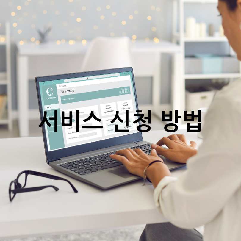 비대면 금융범죄 차단서비스