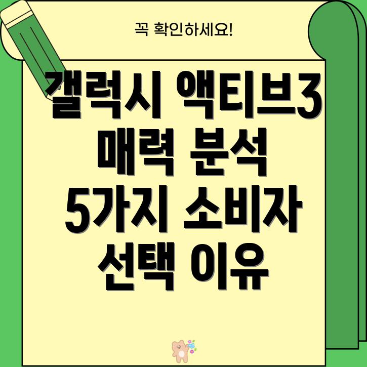 갤럭시액티브3소비자선택의이유5가지매력분석