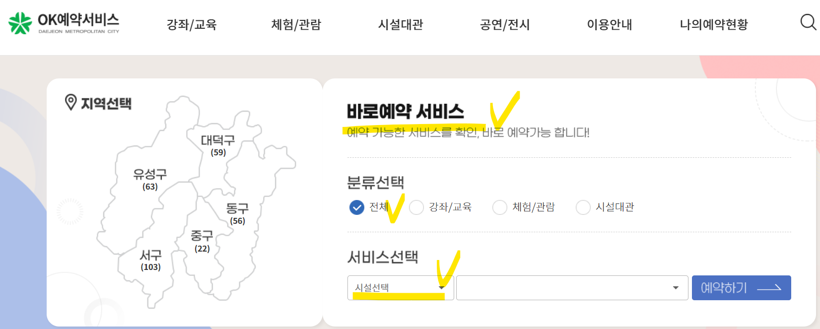 한밭수목원 어린이 물놀이장 예약방법(출처-홈페이지)