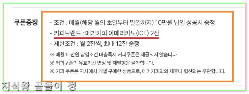 sbi저축은행 사이다뱅크 커피적금 조건과 쿠폰이벤트 가입전 필수체크6