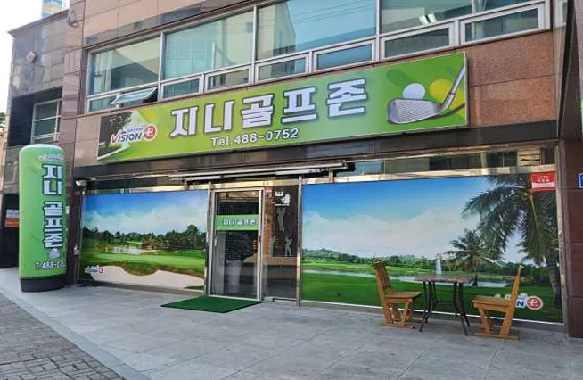 지니골프존