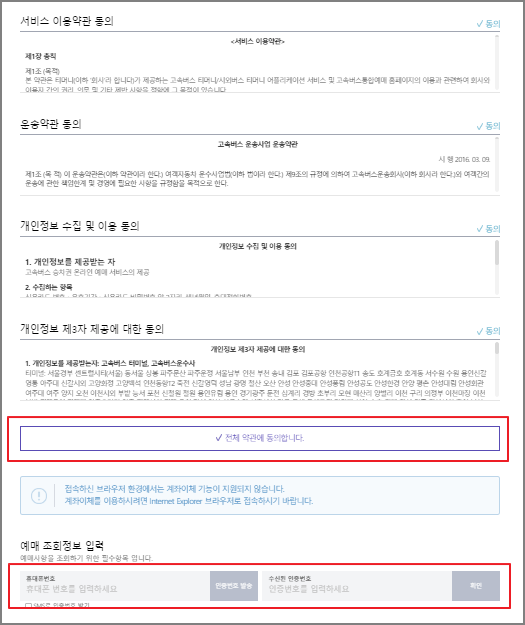 삼척 고속버스 예매 방법