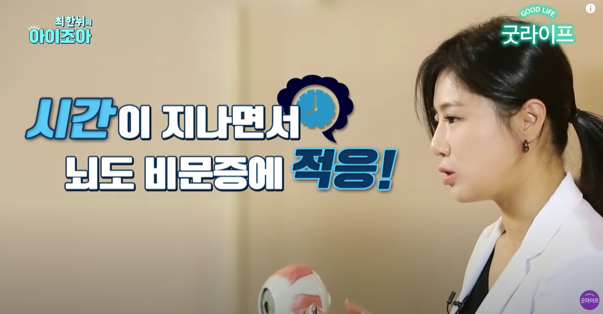 시간이 지나면 뇌도 적응한다고 합니다.