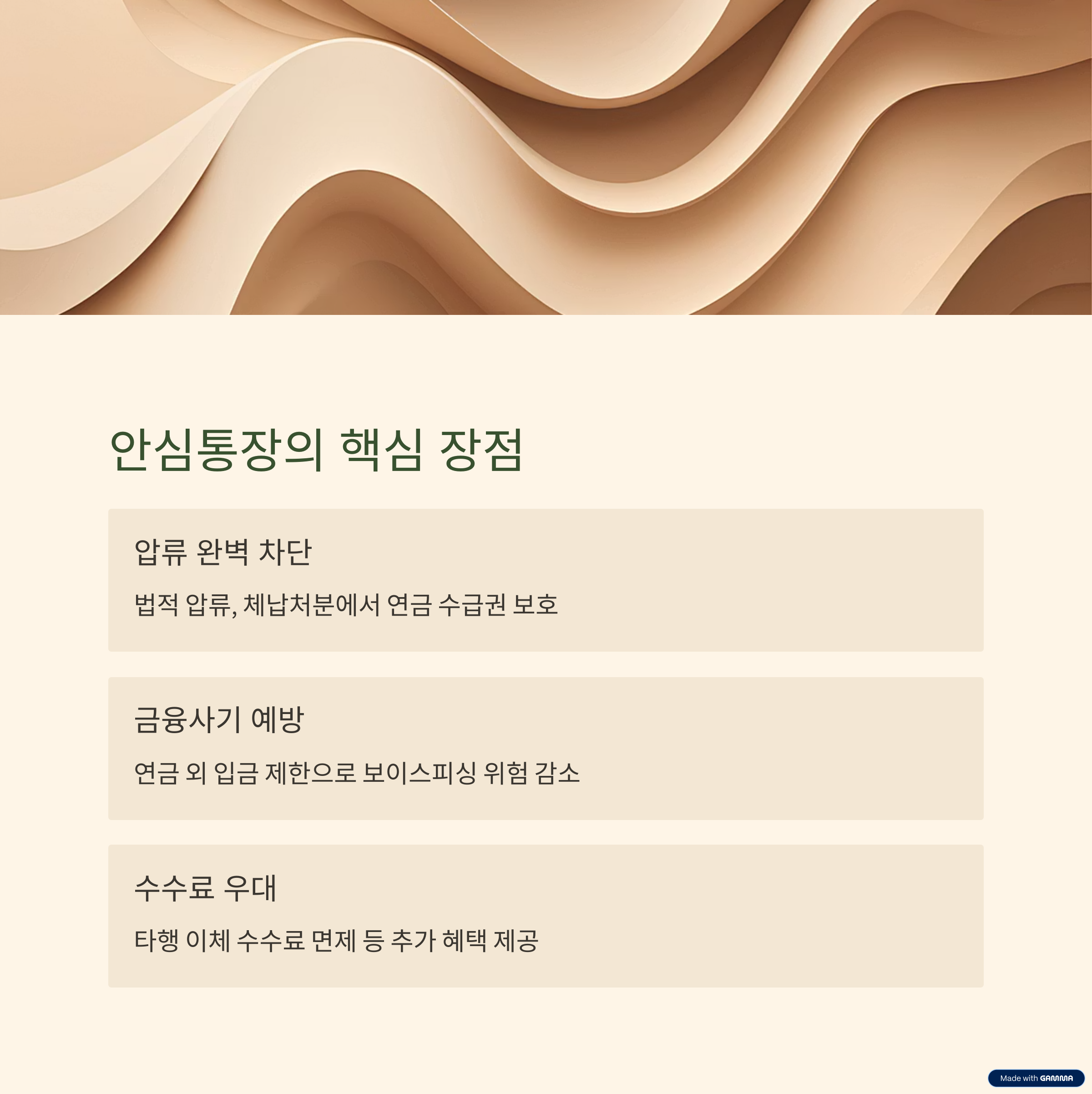 국민연금 안심통장 보이스 피싱 보안통장