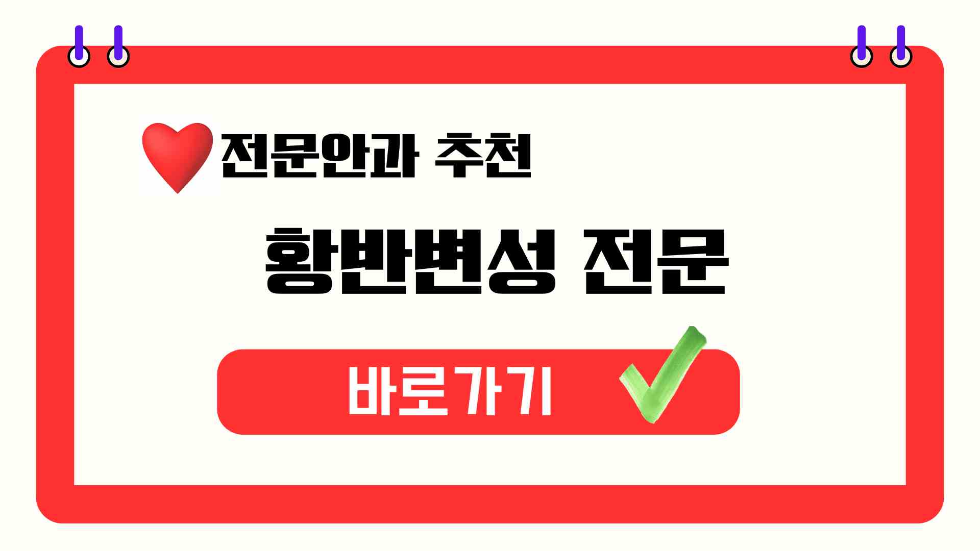 황반변성 전문병원