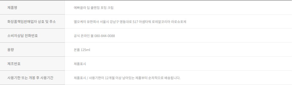 라로슈포제 에빠끌라 딥 클렌징 포밍 크림