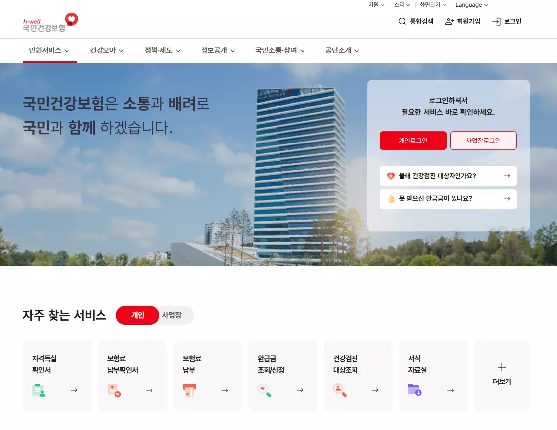 국민건강보험 환급금 신청 - 대상, 신청, 입금기간 관련 사진