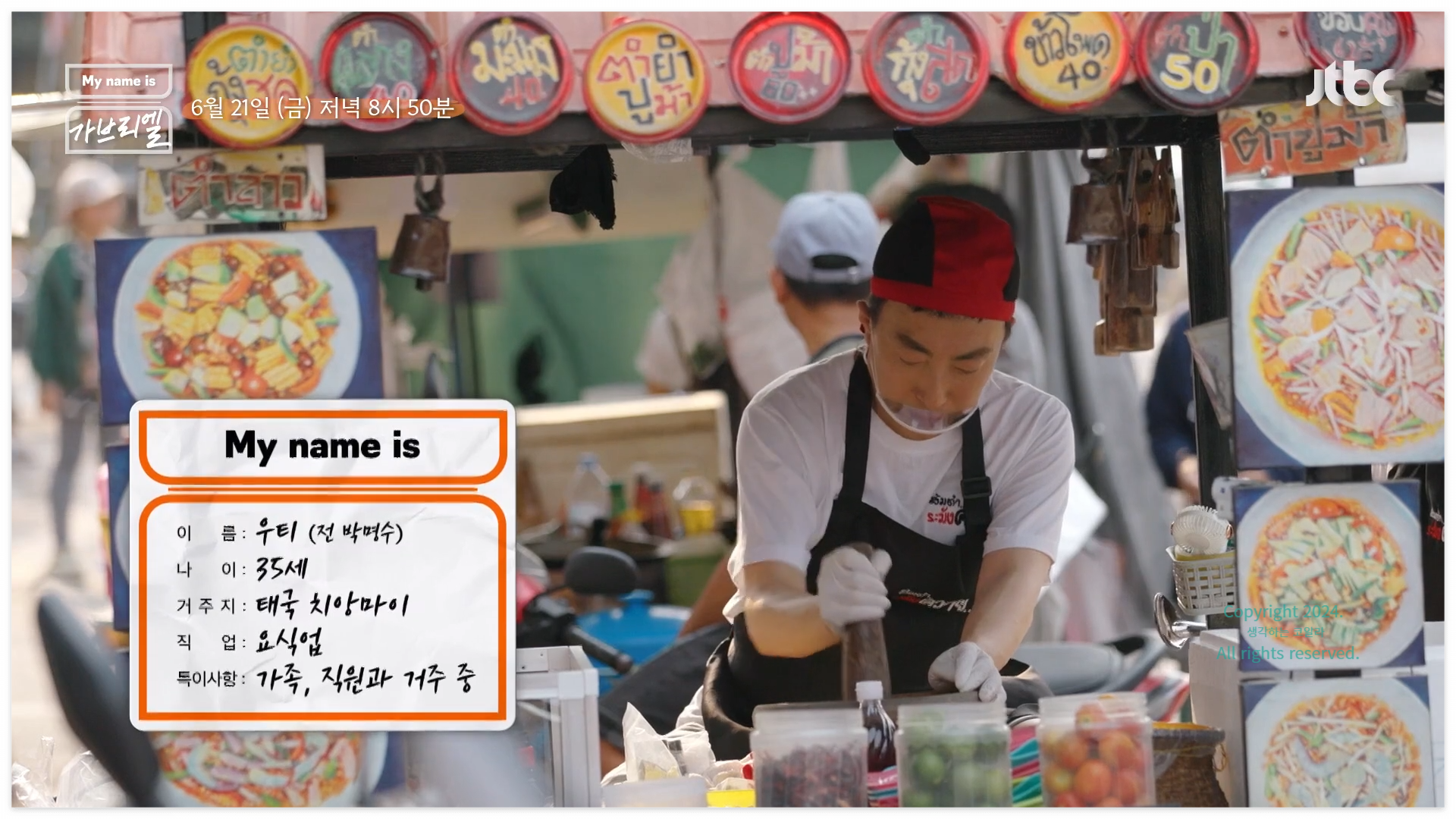 마이네임이즈가브리엘 출연진 박명수 출처 공식영상