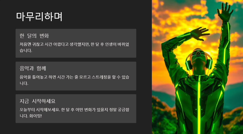 전신 스트레칭 루틴, 피로 회복과 유연성 향상