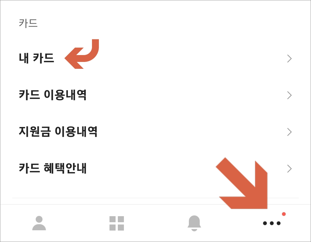 카카오뱅크 전체 메뉴에서 카드 선택