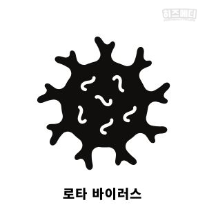 로타 바이러스 장염 증상 진단