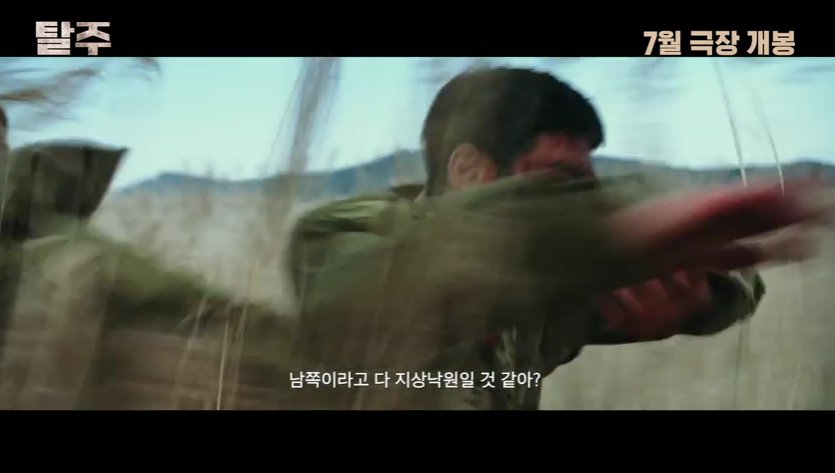 영화 [탈주] 줄거리 정보