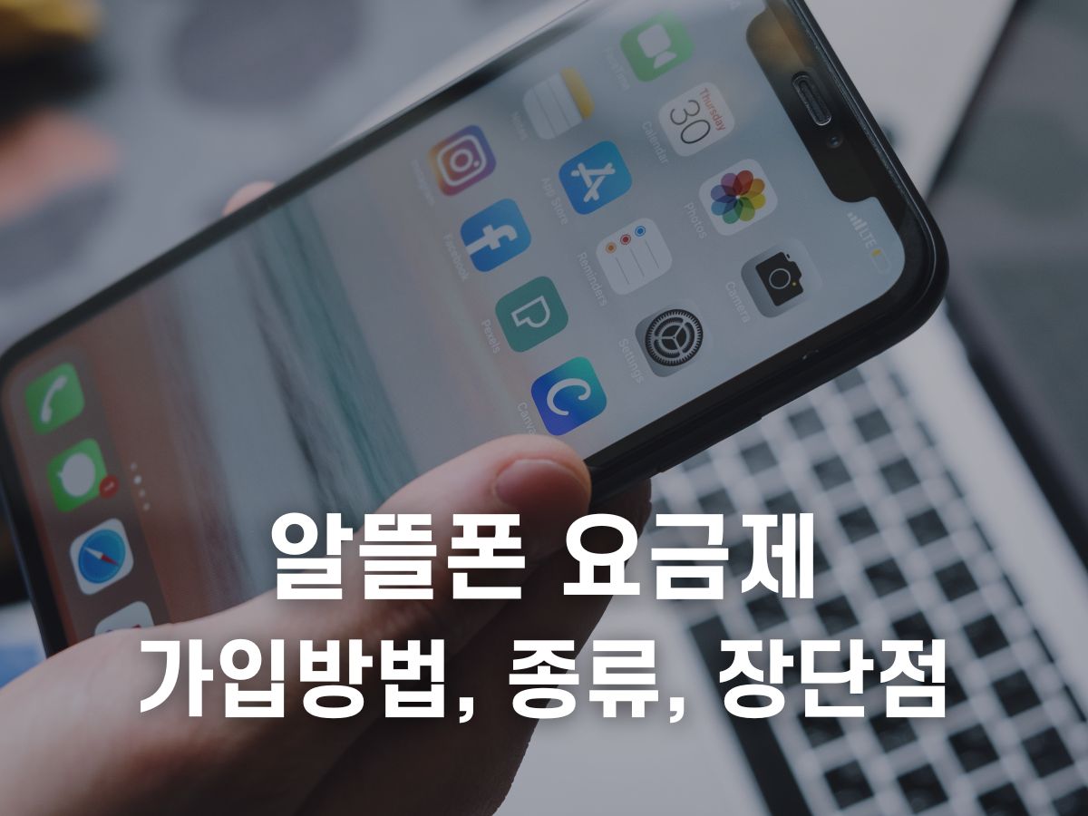 알뜰폰 요금제 비교