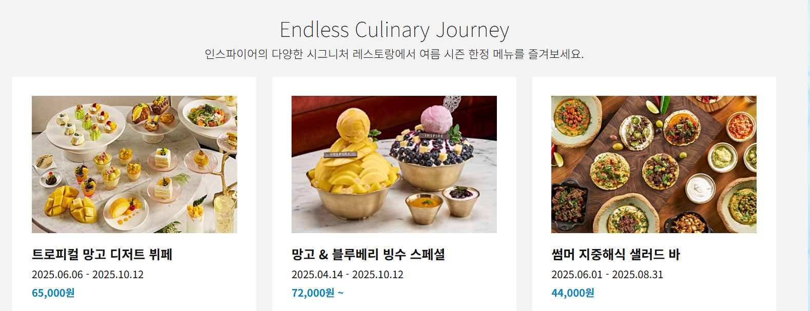 인스파이어 리조트