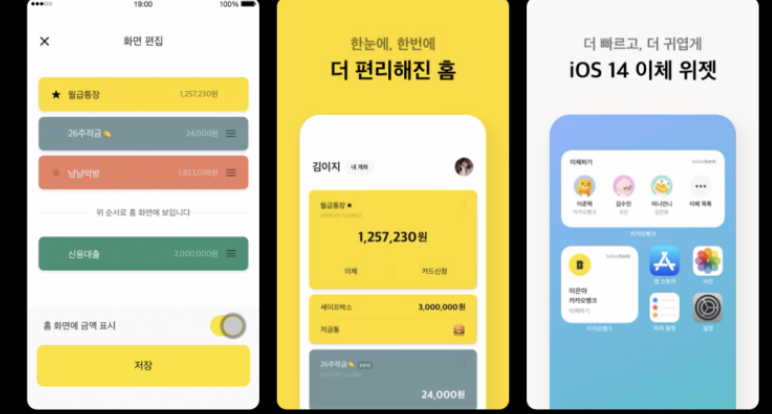 카카오뱅크 계좌개설 방법 썸네일