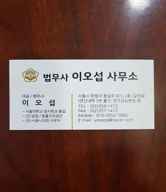 법무사이오섭사무소