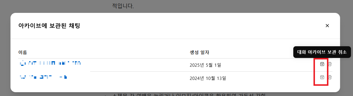 챗 gpt 아카이브 보관