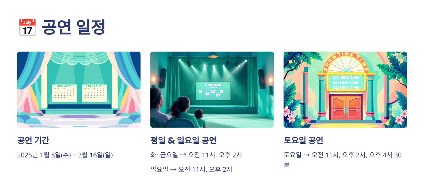 사랑의 하츄핑 뮤지컬 서울 공연 예매 방법, 할인 혜택, 주차 정보