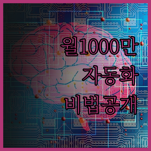 건기식 구매대행 자동화 프로그램, 월
