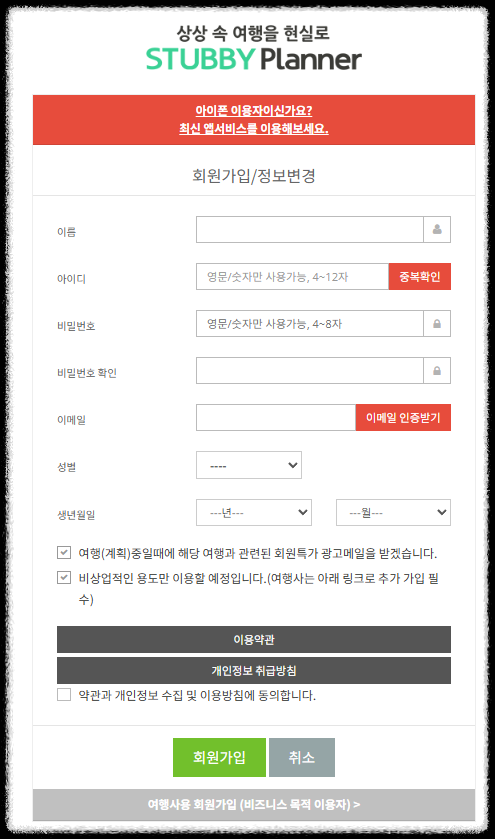 스투비 플래너 사용법 ❘ 자유 여행 준비를 완벽하게 끝내는 꿀팁(일정짜기,계획을 한눈에)