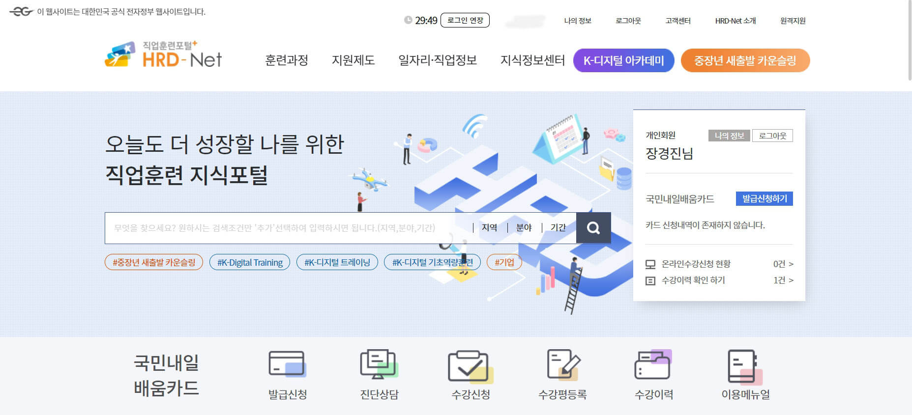 국민내일 배움카드