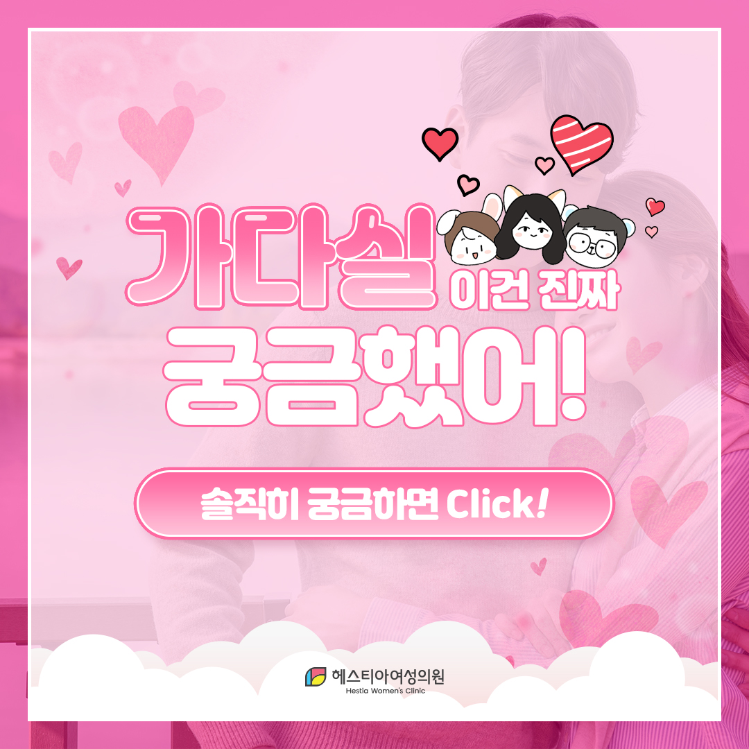 가다실9가 HPV바이러스 자궁경부암예방 가능? 신사역산부인과에서 알려드립니다!