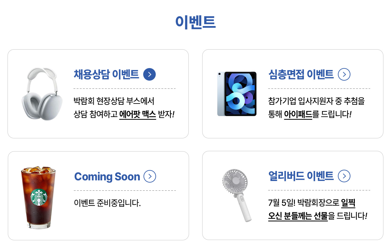 2022 중견기업 일자리 박람회 - 이벤트