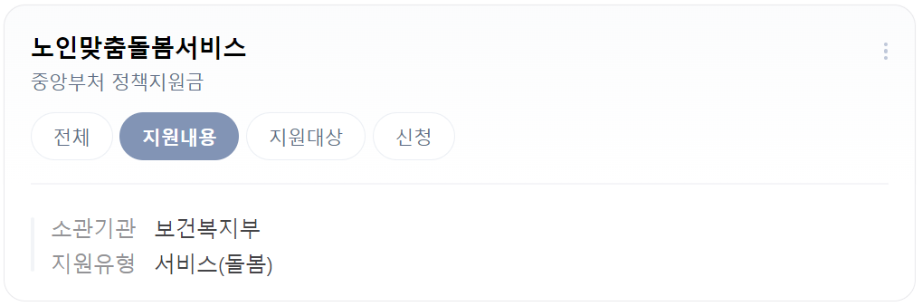 노인맞춤돌봄서비스