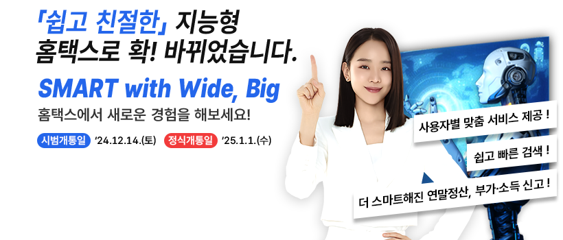 연말정산-간소화-국세청-홈택스