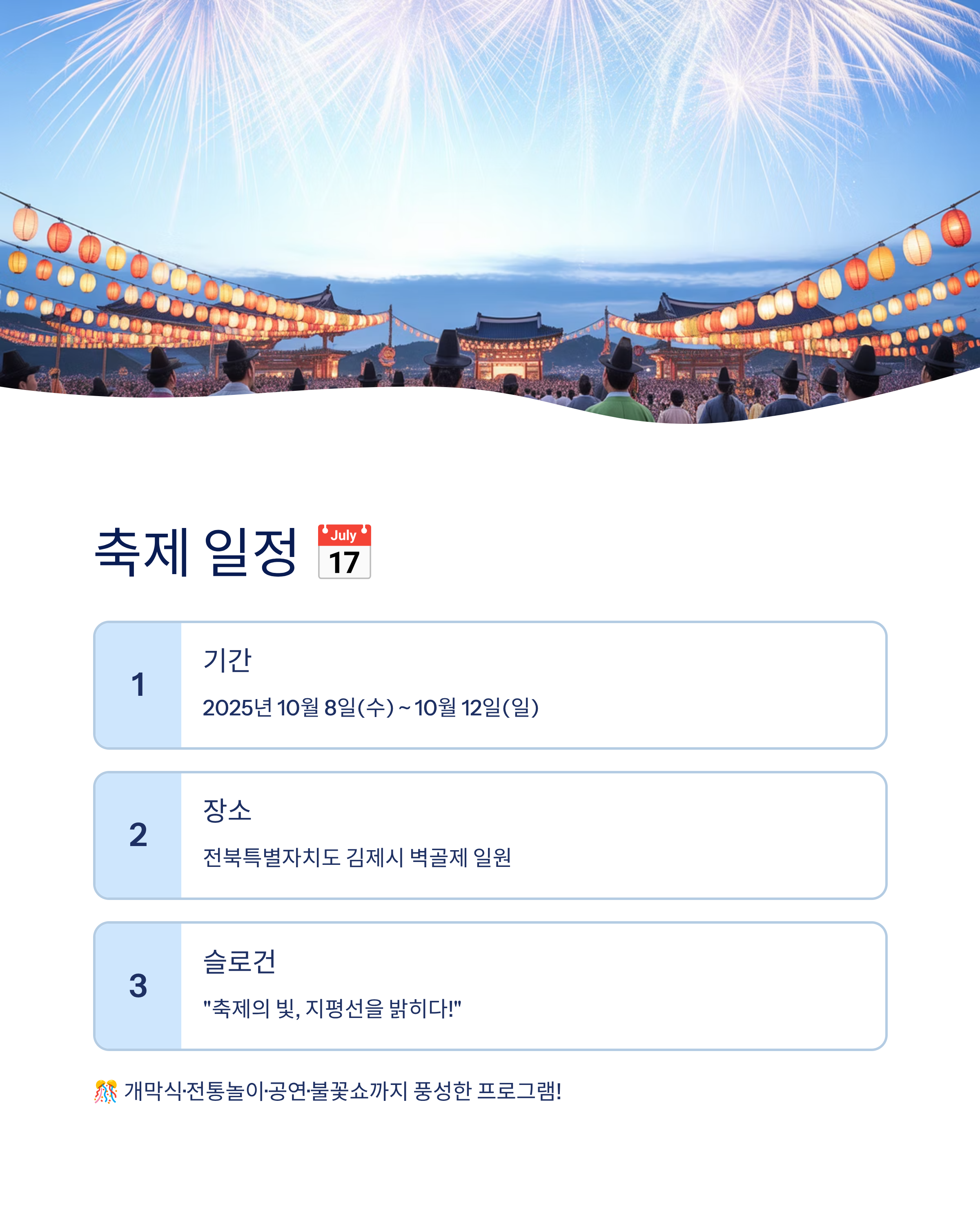 김제 지평선 축제 2025