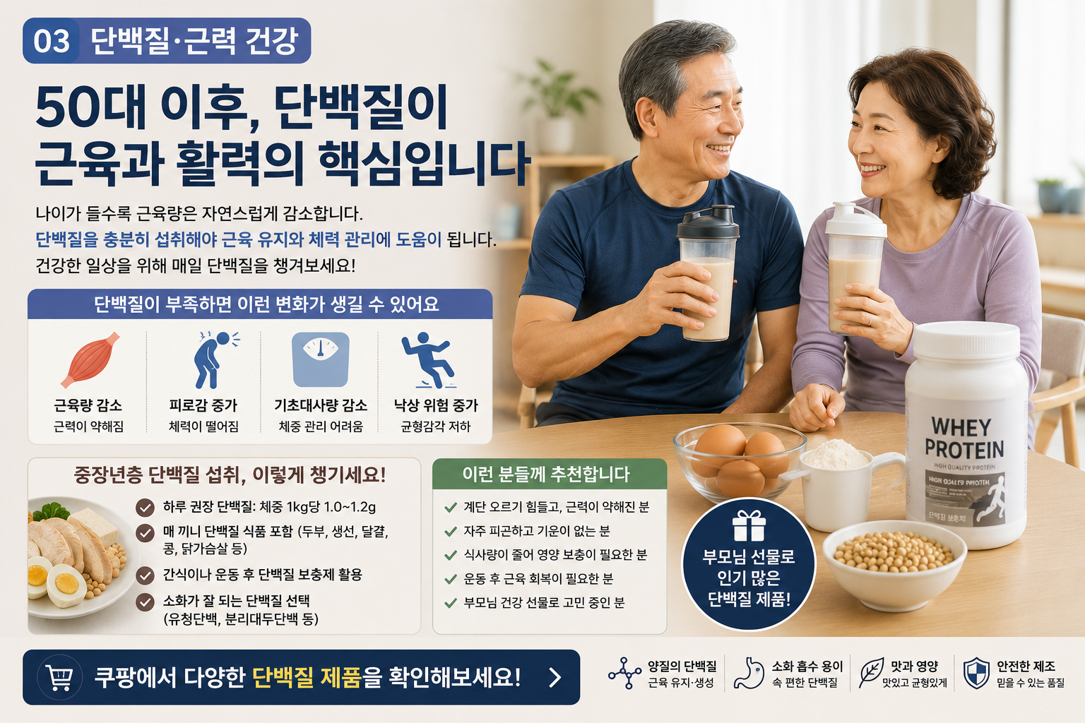 단백질 근력 건강