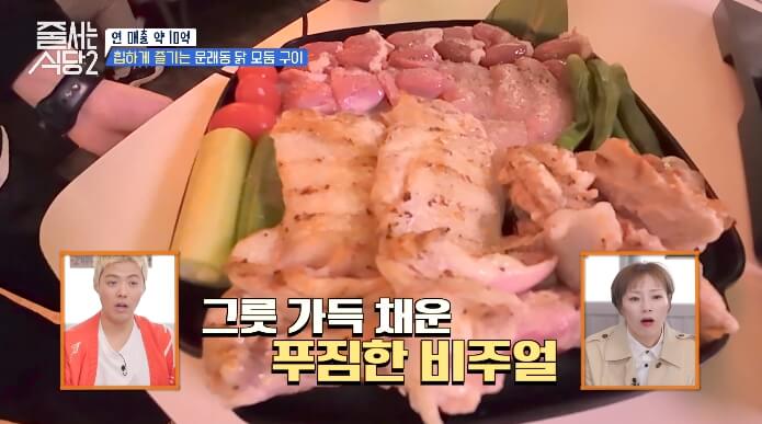 줄서는식당2-닭-모둠-구이