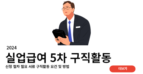 실업급여