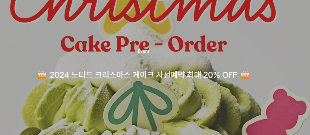 노티드 케이크