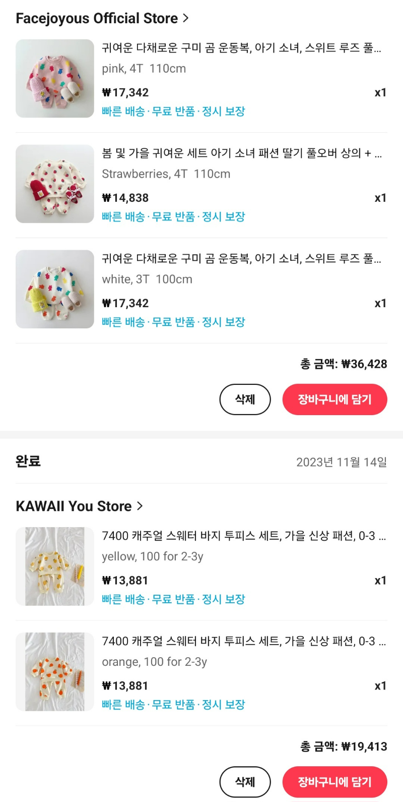 곰젤리 상하복, 딸기 상하복, 과일 상하복