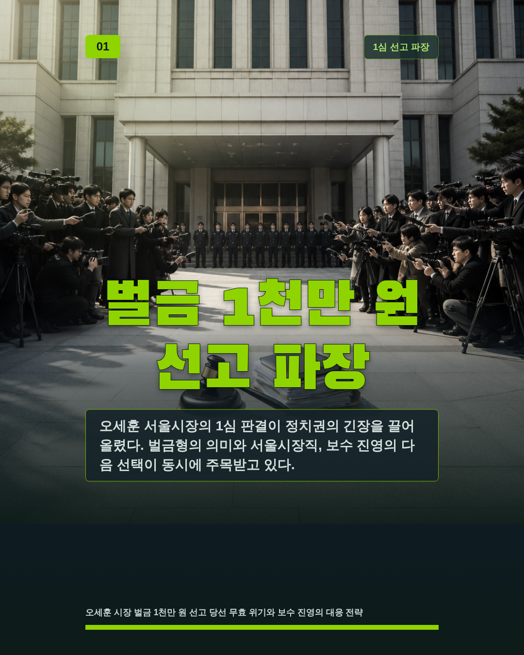 벌금 1천만 원 선고 파장