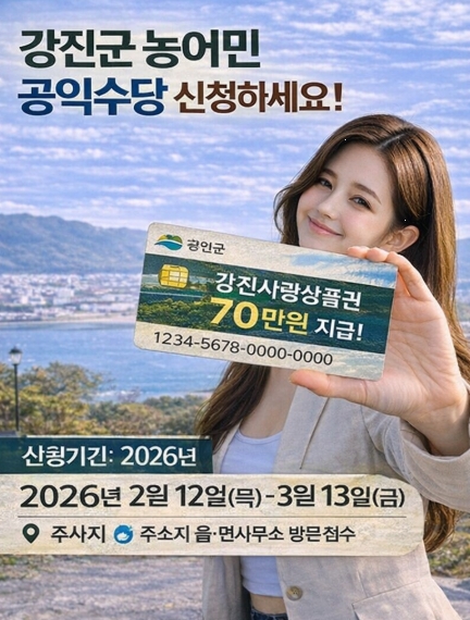 강진군 농어민 공익수당 신청 방법, 자격, 지금까지 - 완벽정리