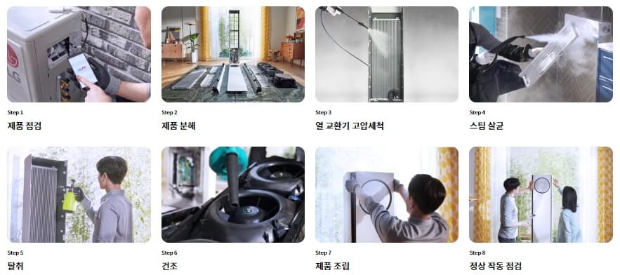 LG전자 에어컨 청소 서비스