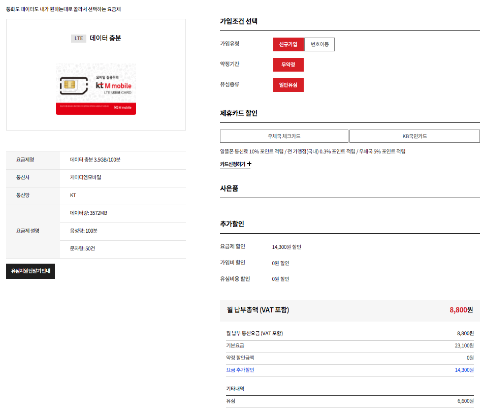 알뜰폰 허브 사이트 요금제 비교 방법