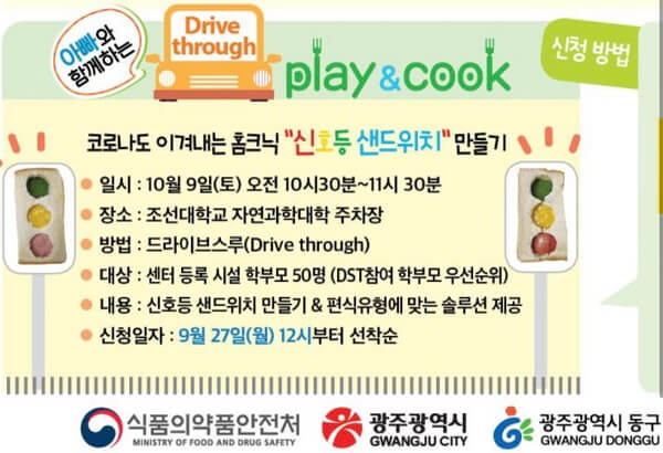 플레이앤쿠킹-안내문