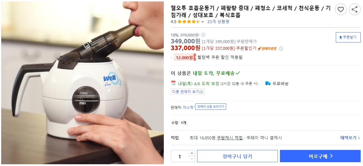 웰오투-호흡운동기-폐활량-증대-폐청소-코세척-천식운동-기침가래-성대보호-복식호흡