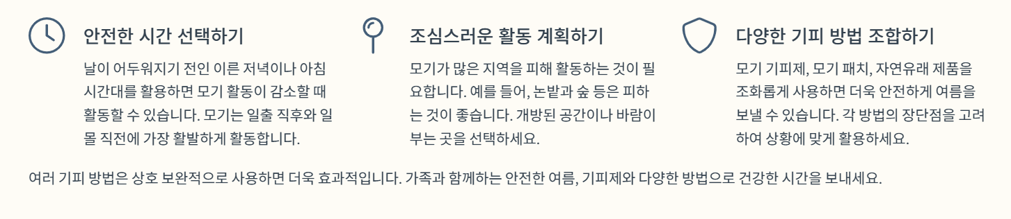 가족과 함께하는 안전한 야외 활동