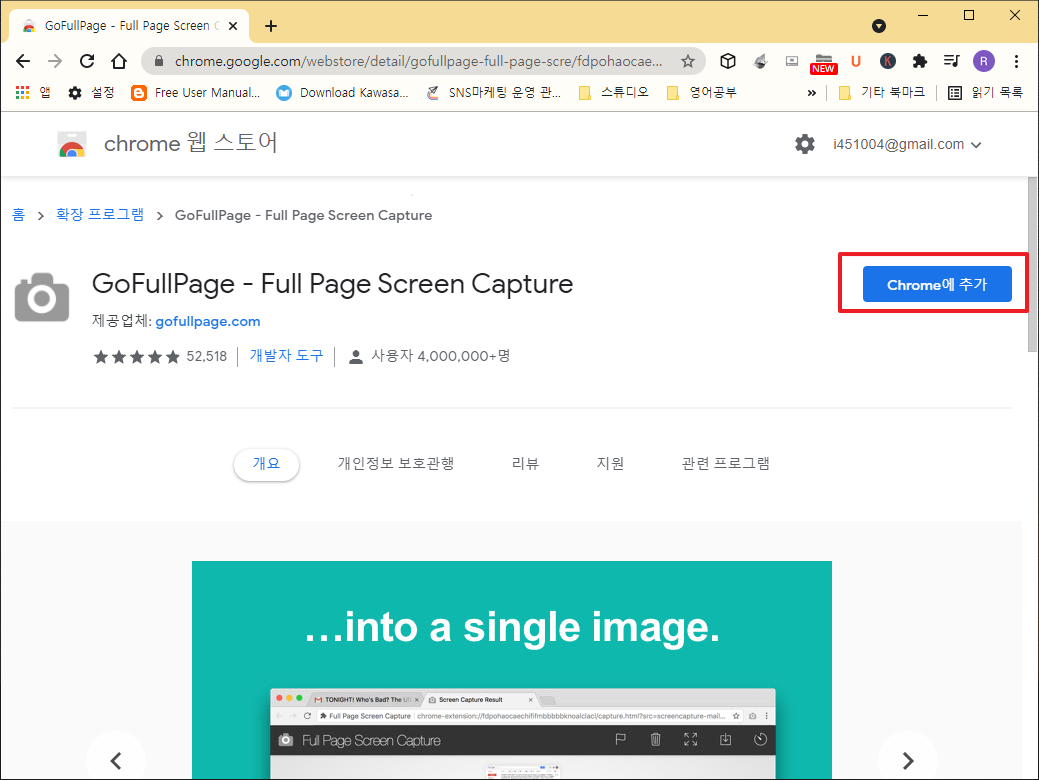 Chrome에 추가